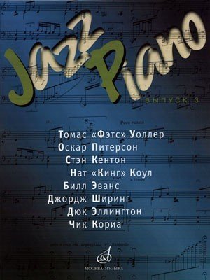 Jazz Piano.  3:     /  . - .: 